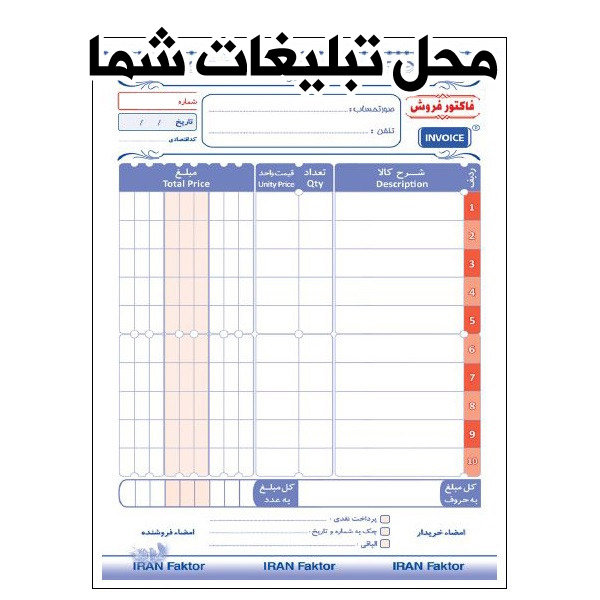 فاکتور فروش سیاه سفید