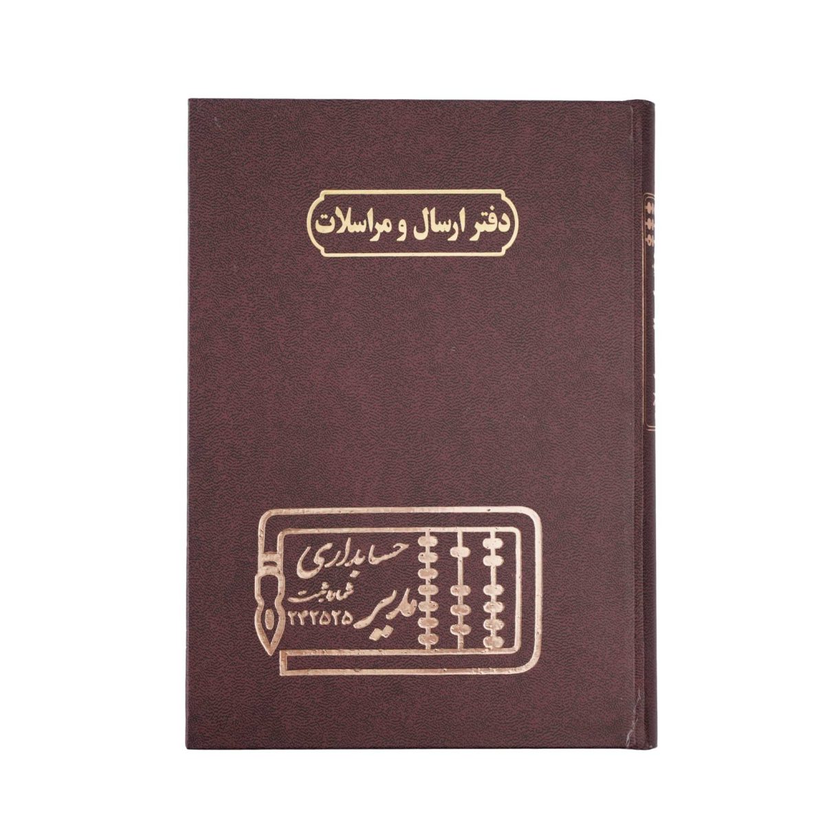 دفتر صد برگی اختصاصی حراستی . آموزشگاه ها و .....